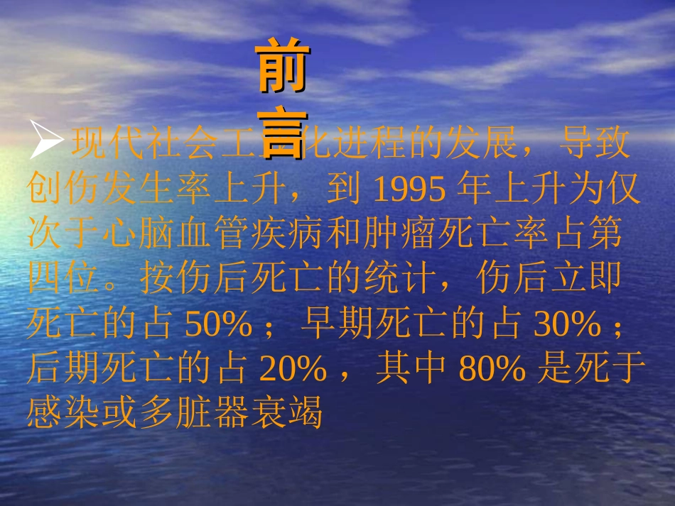 严重创伤病人的诊治思路_第2页