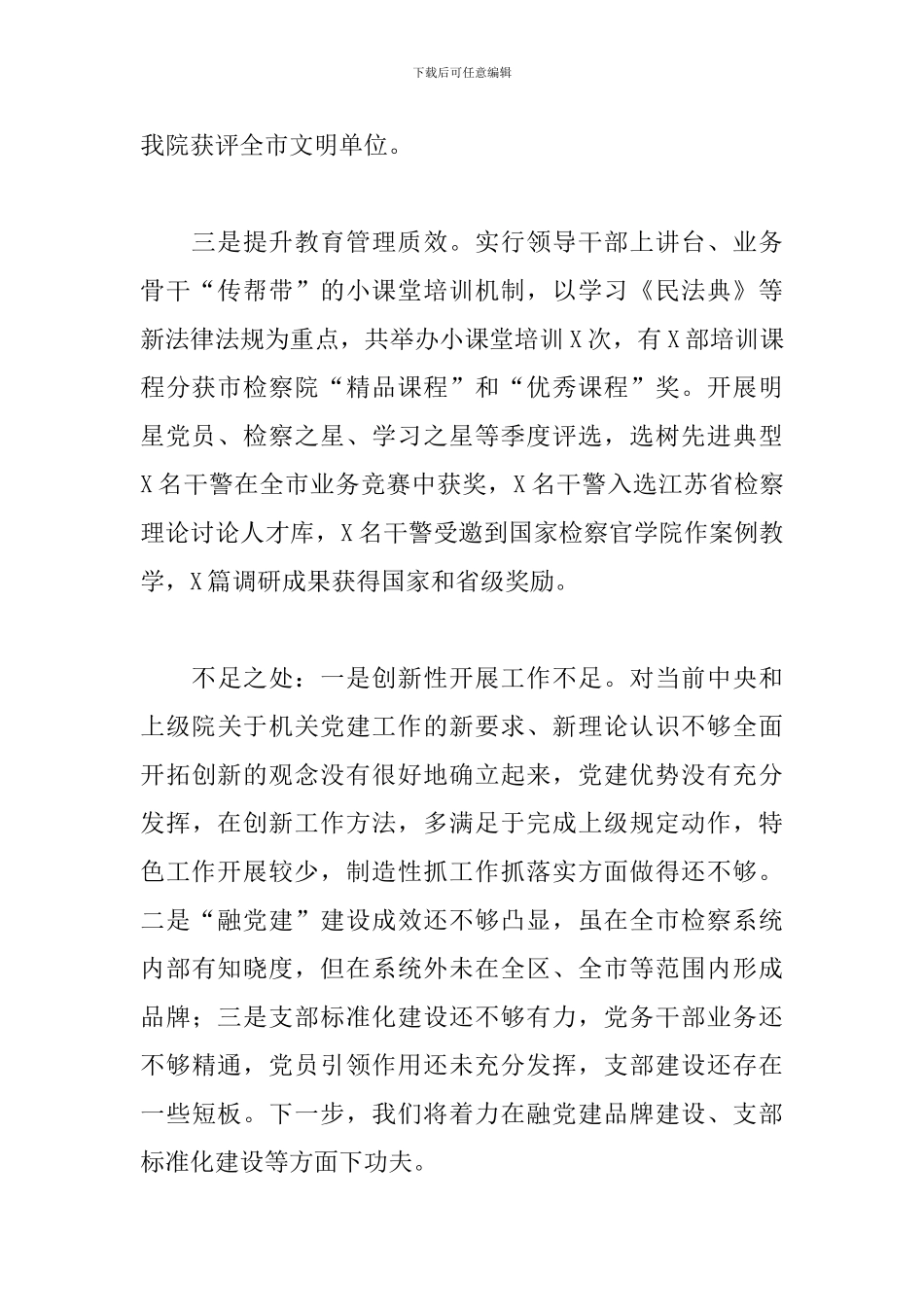 关于区人民检察院党总支书记年度履行全面从严治党主体责任述职报告_第2页