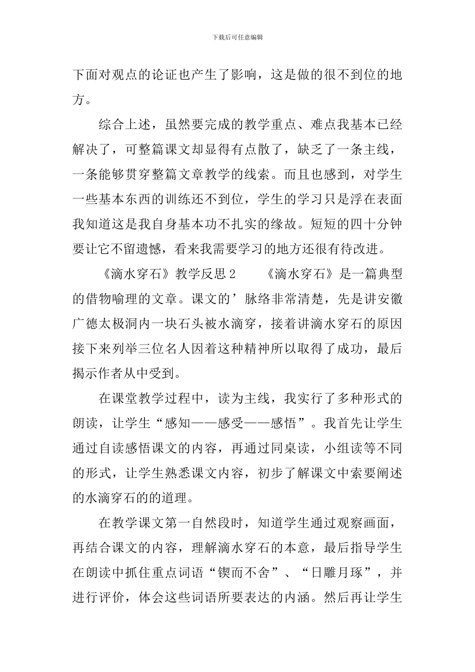 《滴水穿石》的教学反思_第2页