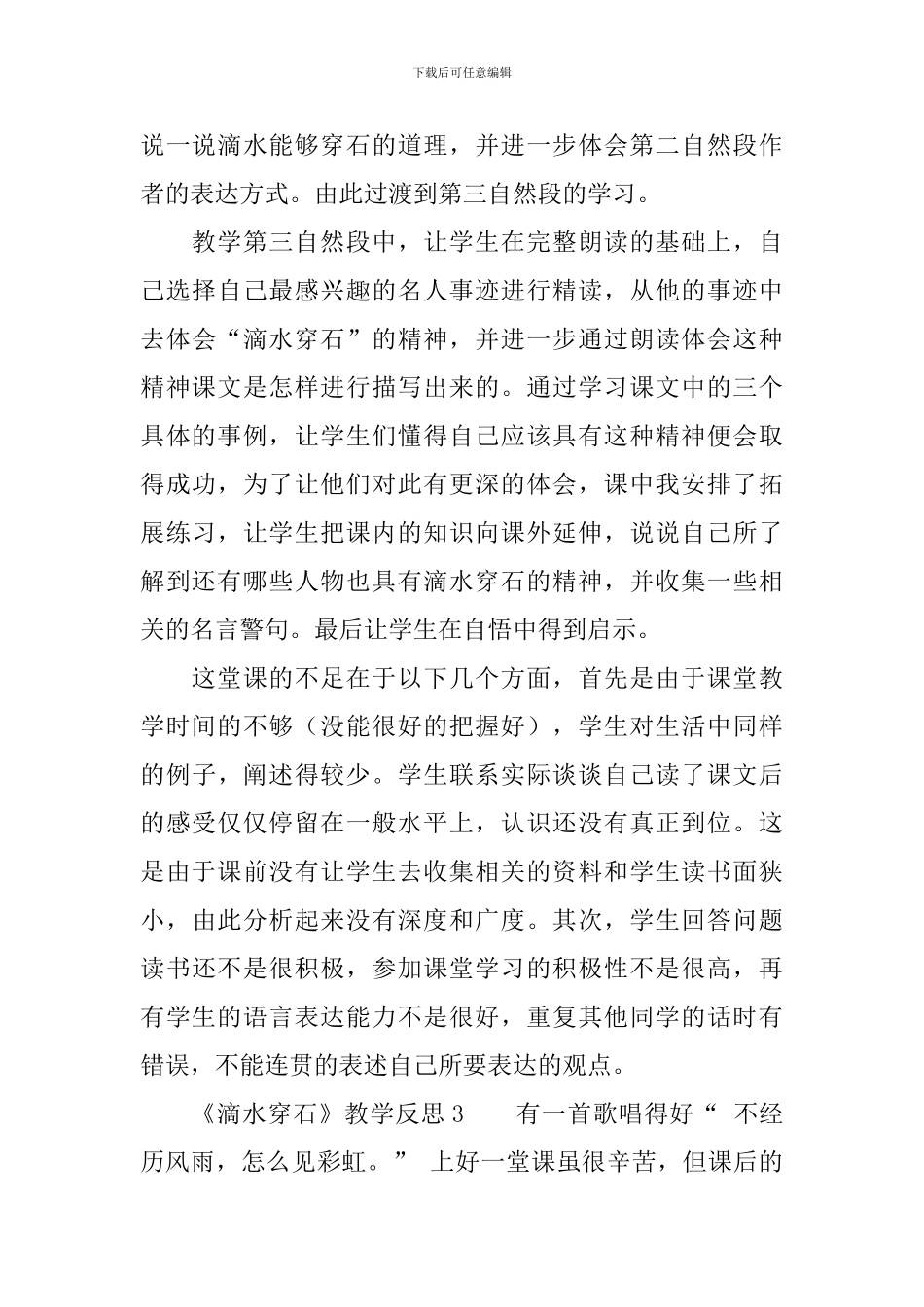 《滴水穿石》的教学反思_第3页