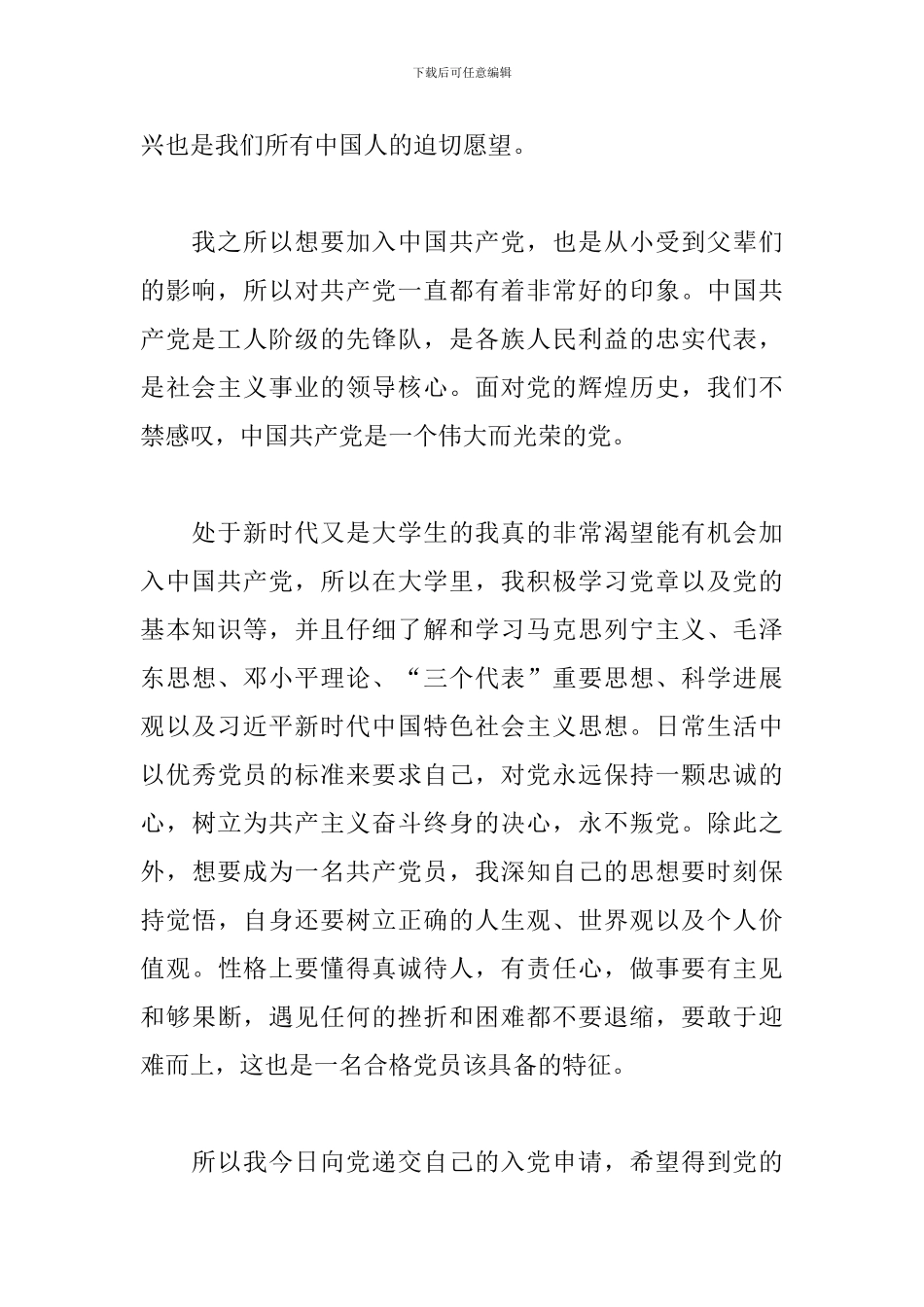 入党志愿书范文-2024年预备党员入党志愿书_第2页