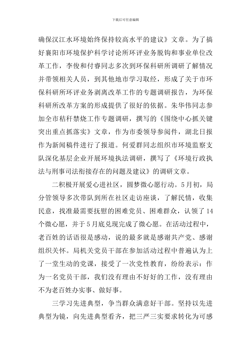 市环保局“三严三实”专题教育调研报告_第3页