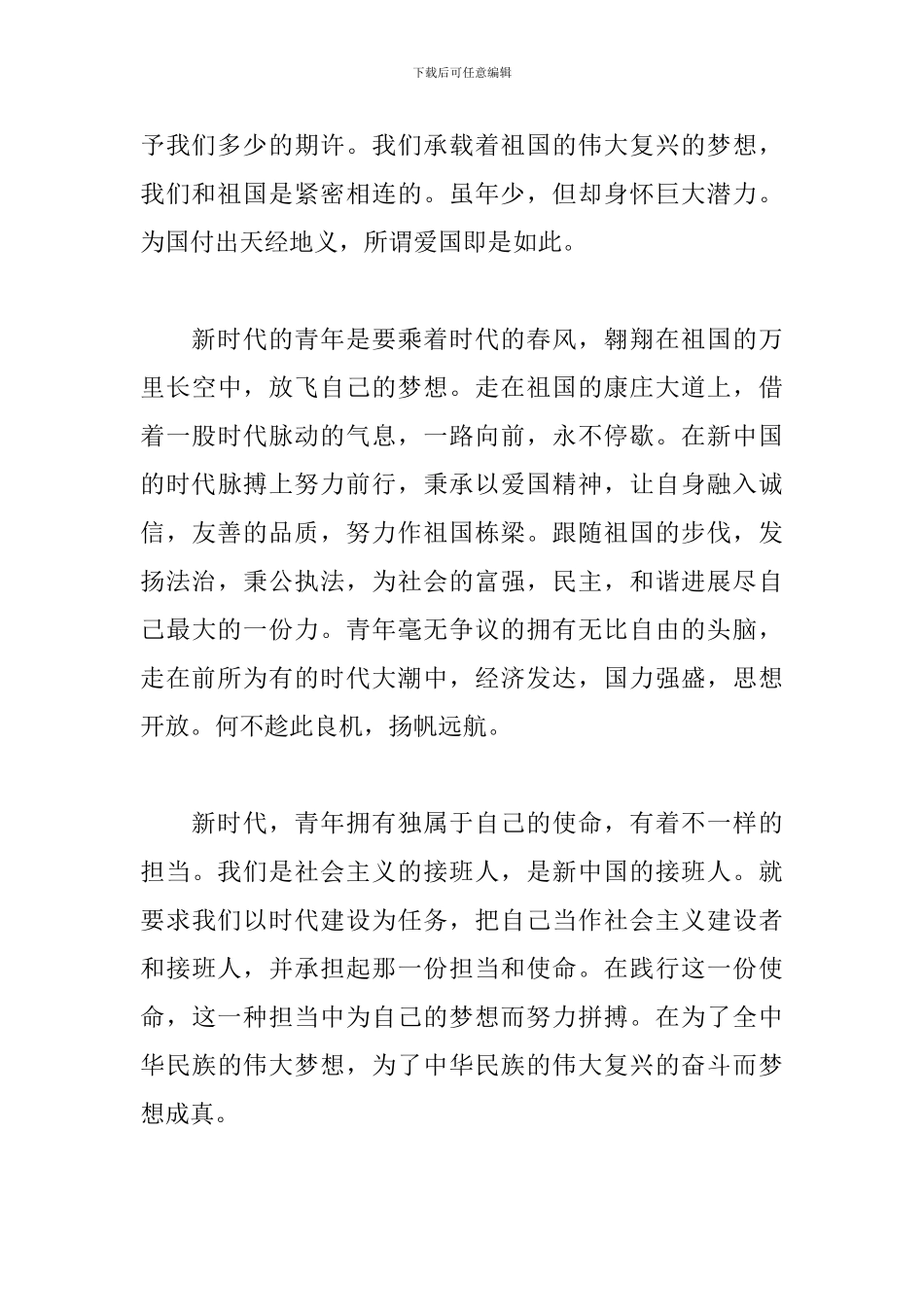 我和祖国共成长主题演讲稿_第2页