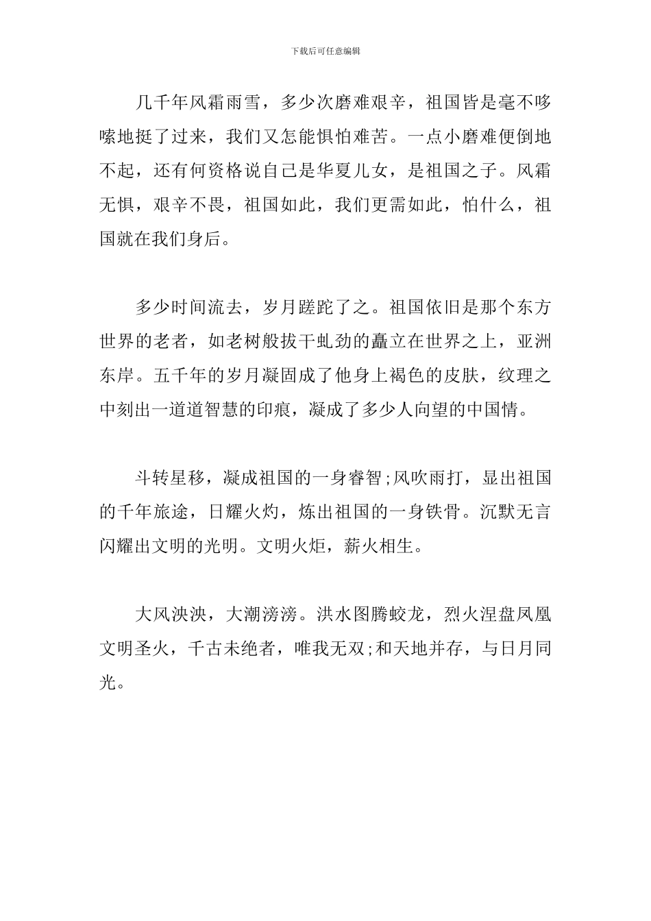 我和祖国共成长主题演讲稿_第3页