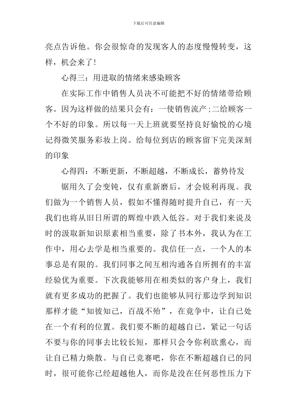 业务销售工作人员工作心得2024_第2页