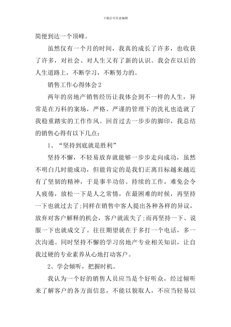 业务销售工作人员工作心得2024_第3页