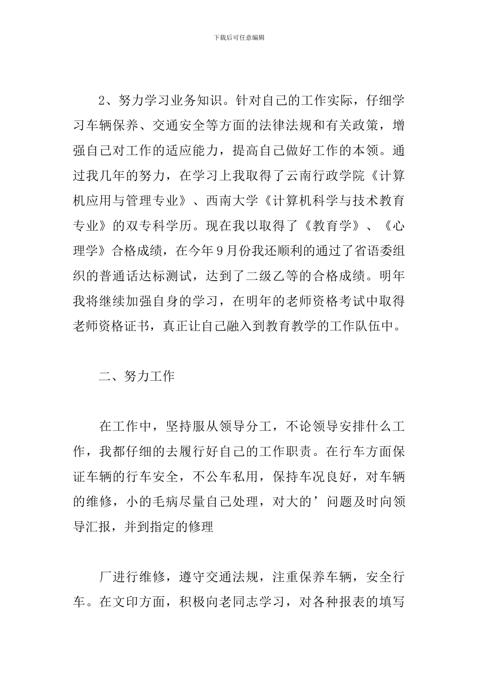 2024年学校工勤个人工作总结_第2页