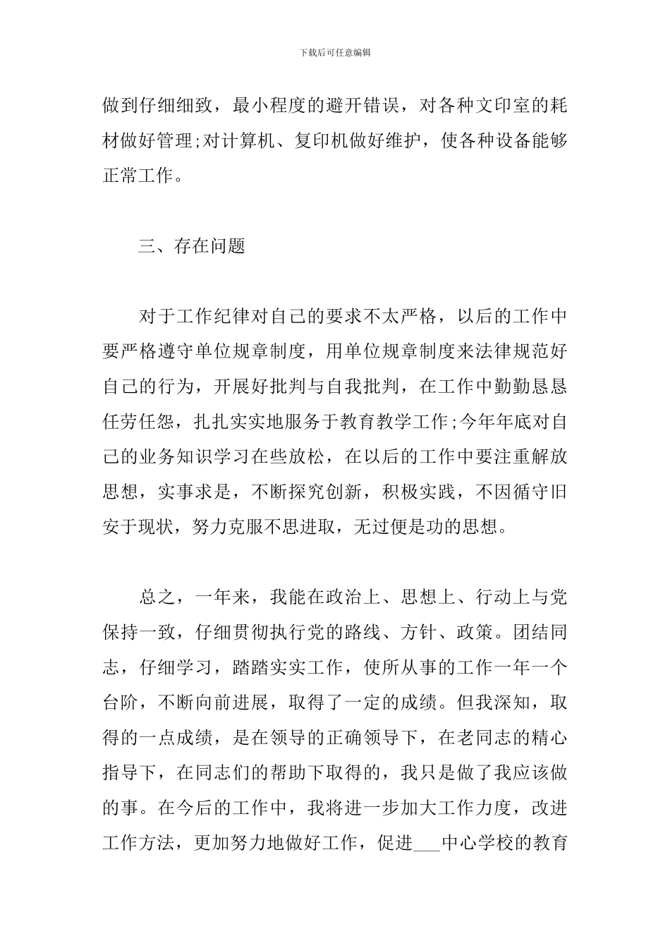 2024年学校工勤个人工作总结_第3页