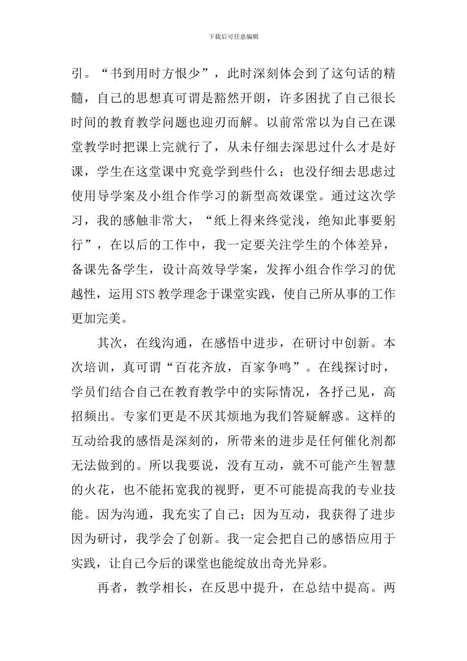 教师国培研修工作报告_第2页