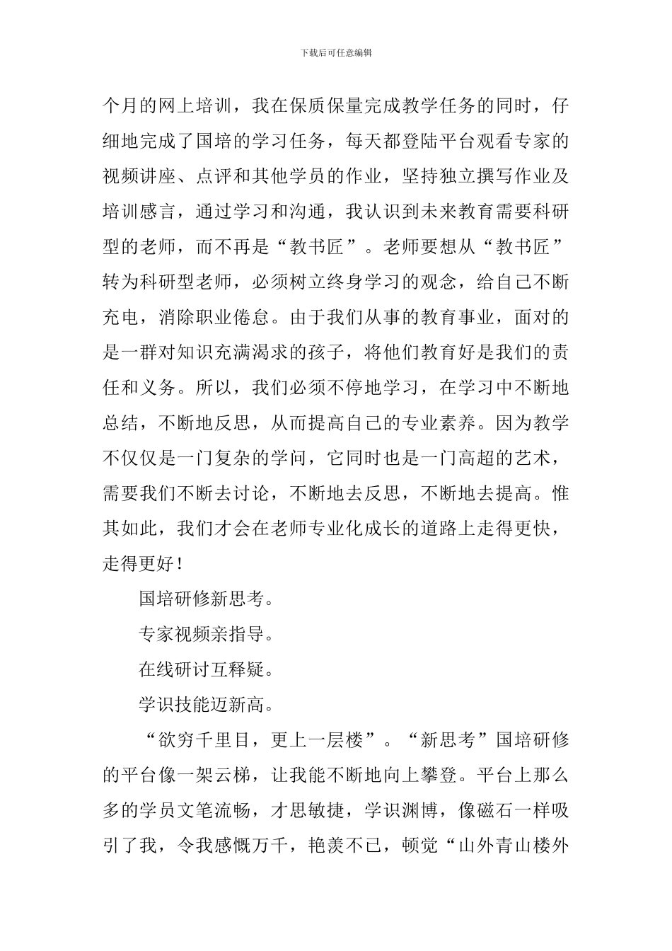 教师国培研修工作报告_第3页