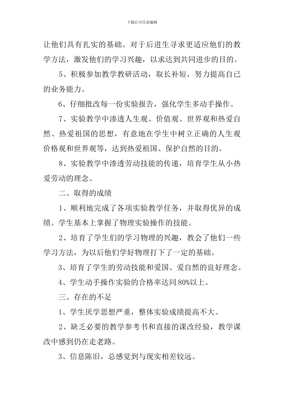 物理实验教学工作总结范文_第2页