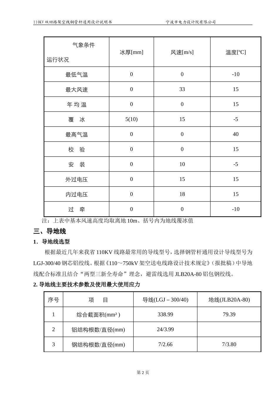 钢管杆通用设计说明书_第2页
