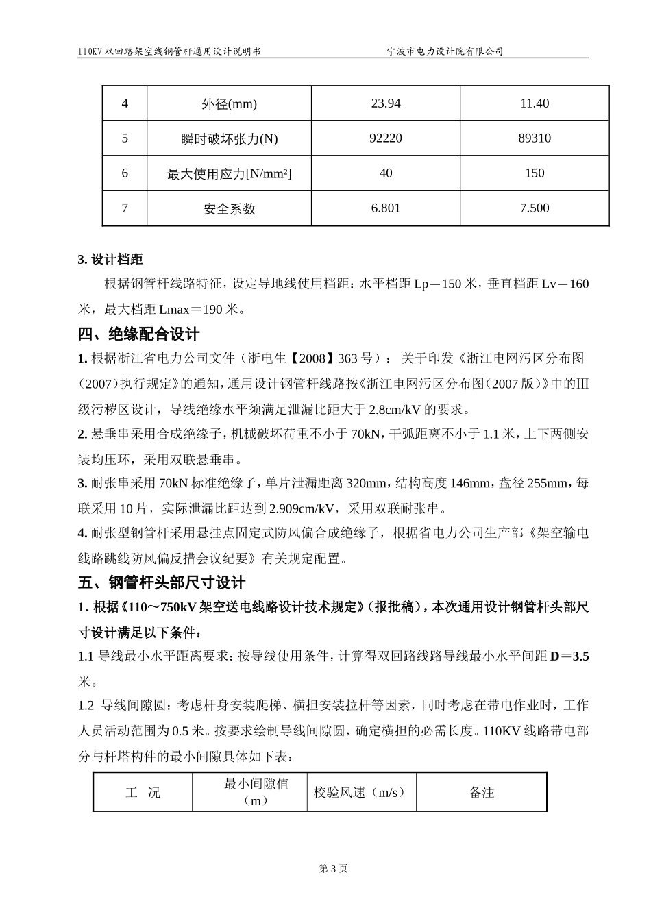 钢管杆通用设计说明书_第3页