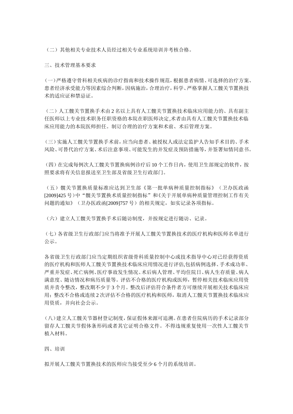 人工髋关节置换技术管理规范(2012版)_第3页