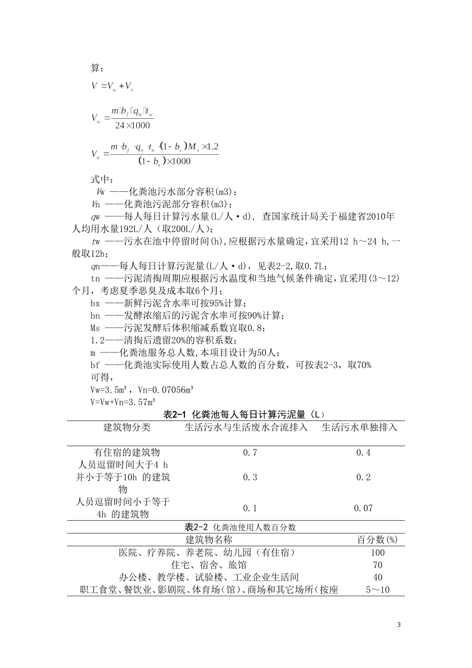 人工湿地课程设计_第3页