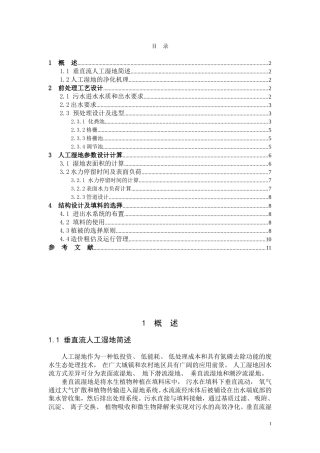 人工湿地课程设计