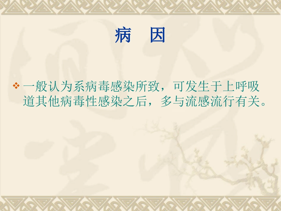 大疱性鼓膜炎_第3页