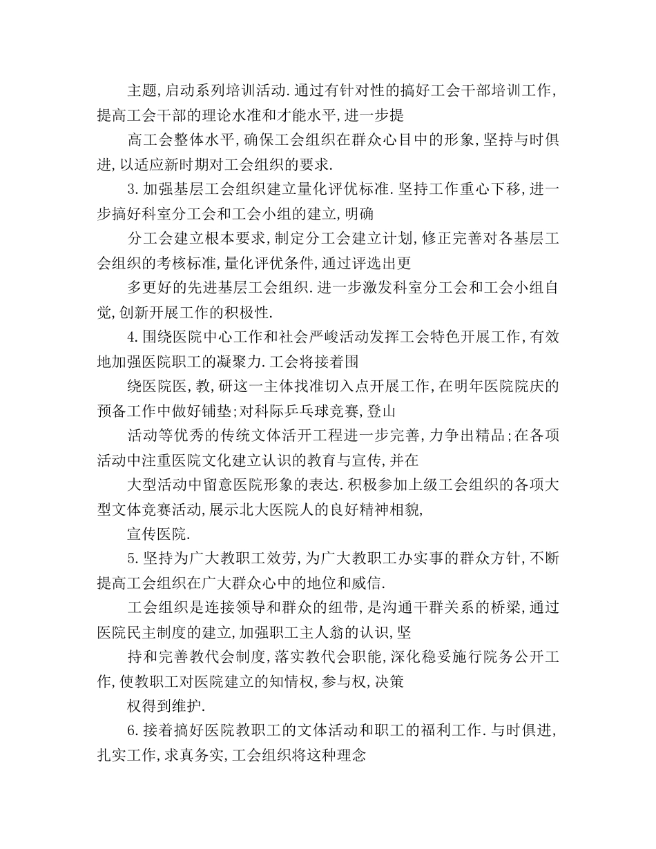 北大医院工会2020年工作参考计划 _第2页