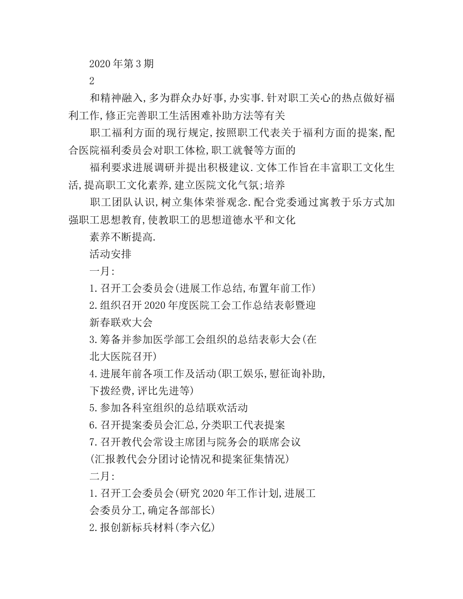 北大医院工会2020年工作参考计划 _第3页