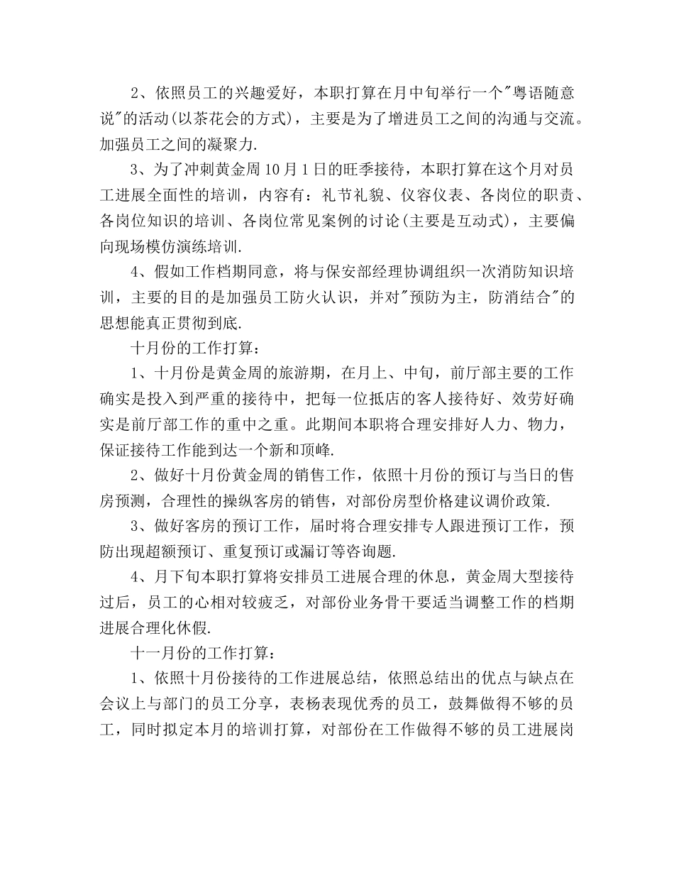 酒店前厅部下半年工作参考计划范文 _第3页