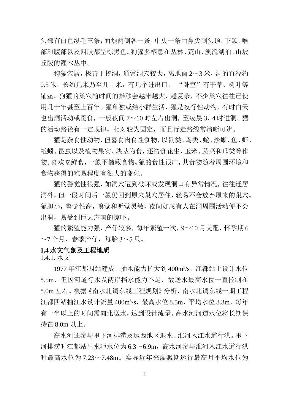 獾洞治理方案_第3页