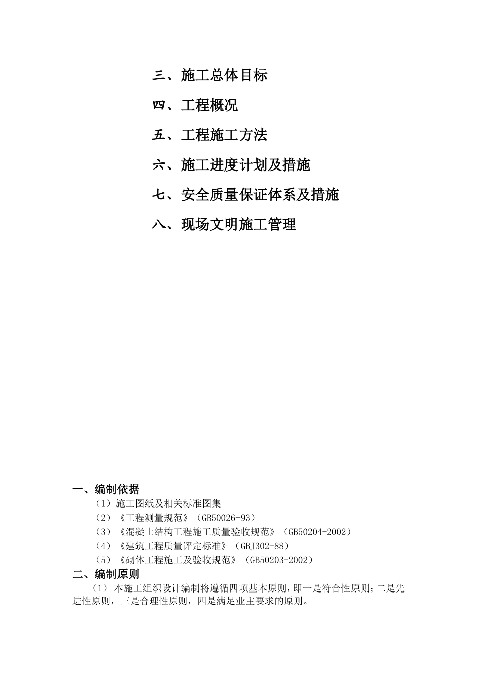 骊山小区围栏施工方案_第2页