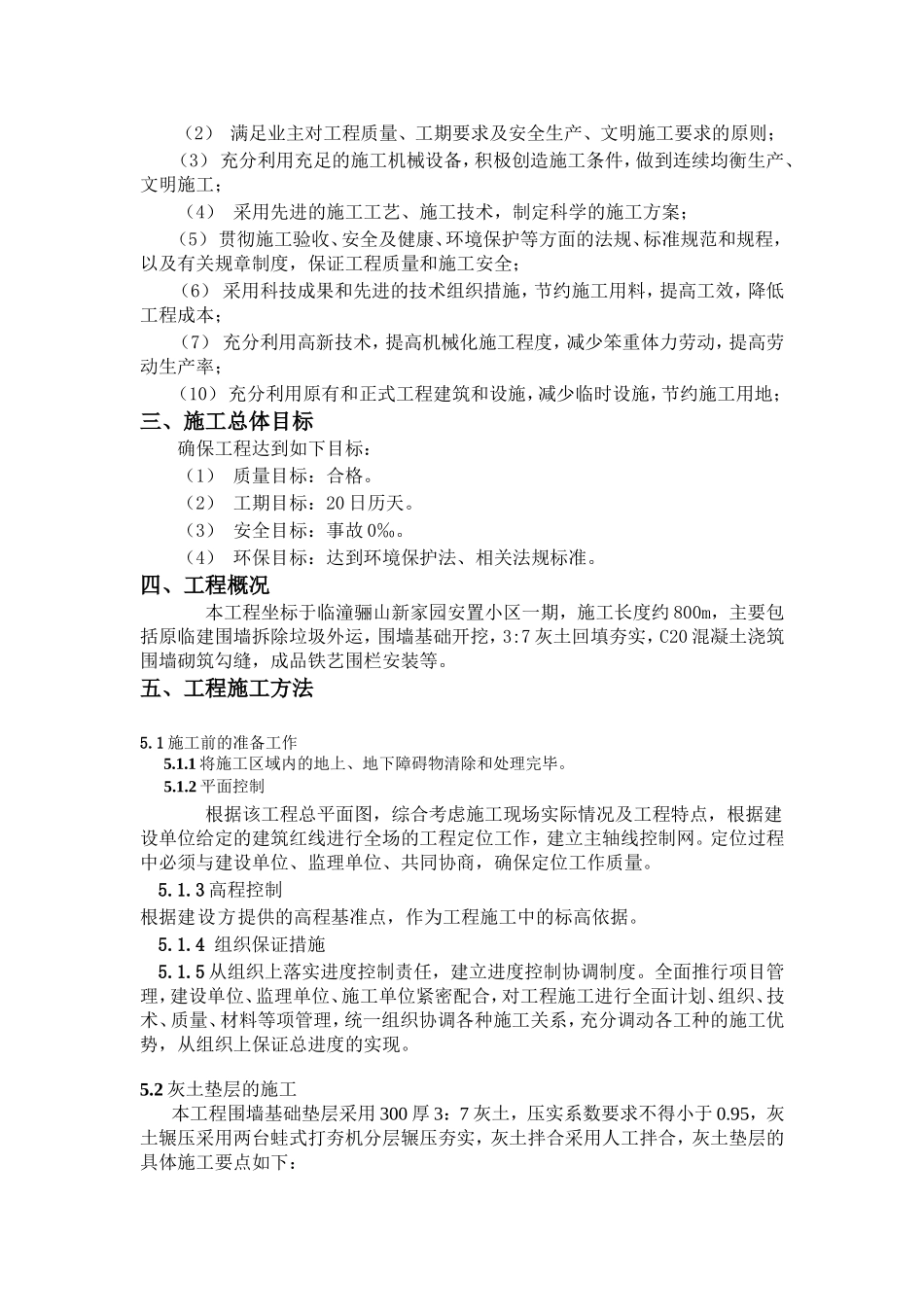 骊山小区围栏施工方案_第3页