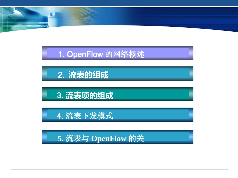 OpenFlow    流表_第2页