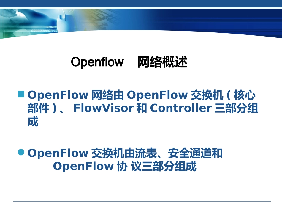 OpenFlow    流表_第3页