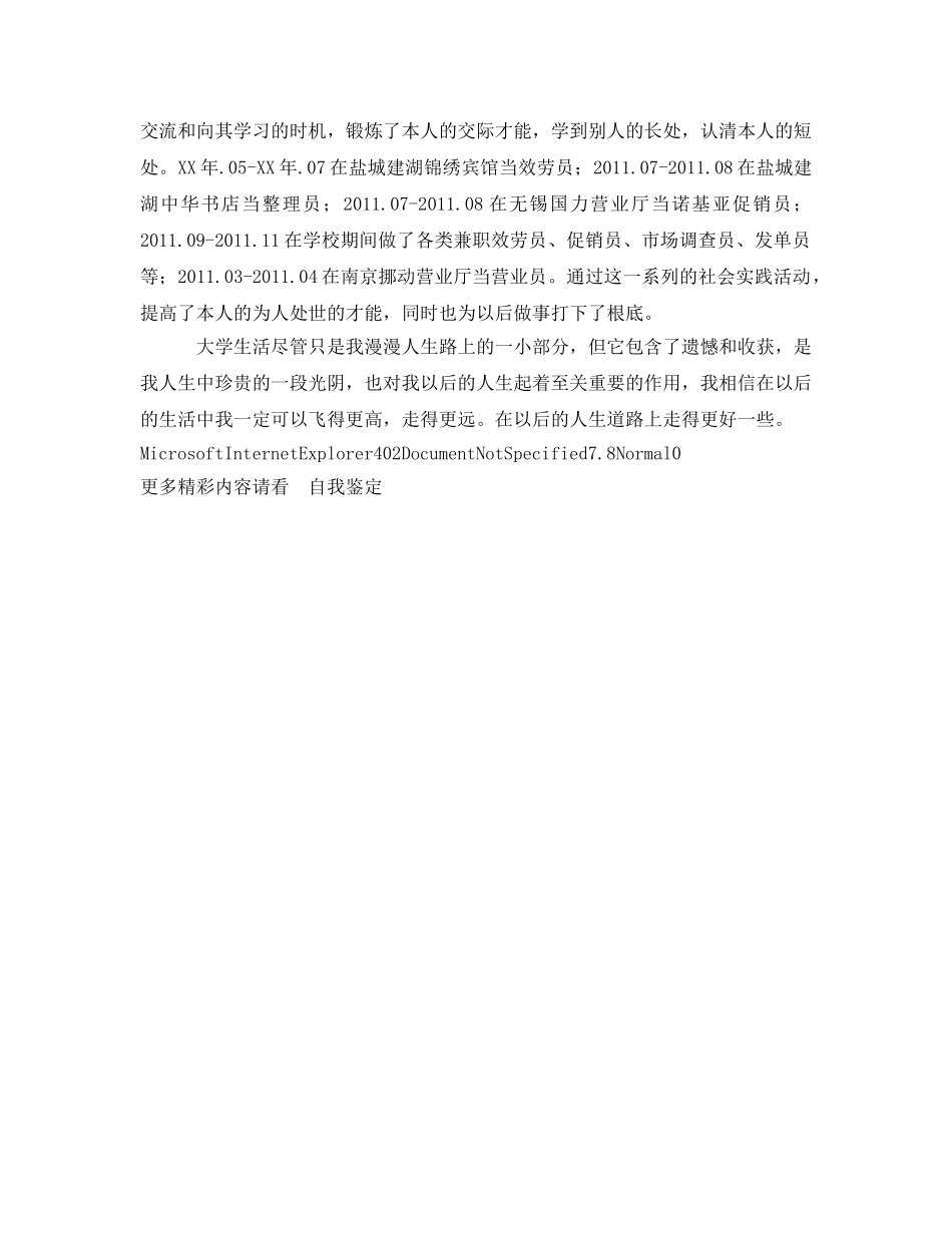 大学三年学习生活自我鉴定参考 _第2页