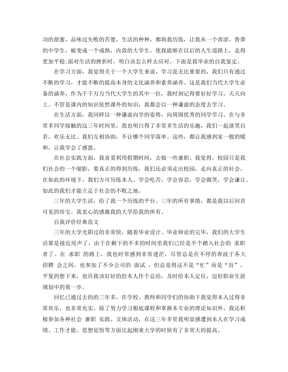 大三发展素质自我评价参考范文参考模板 _第2页