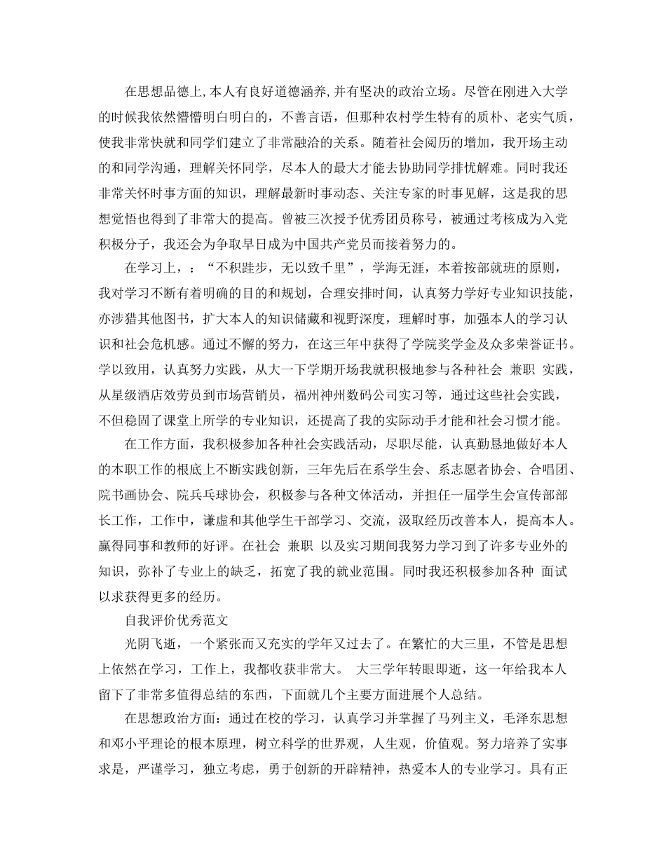 大三发展素质自我评价参考范文参考模板 _第3页