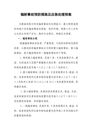 放射诊疗工作场所辐射防护安全管理制度