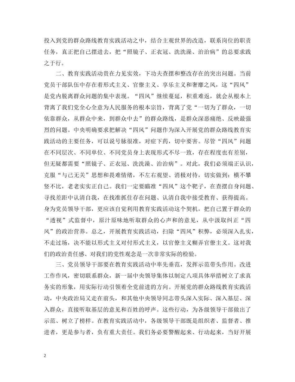开展党的群众路线教育实践活动心得体会3篇 _第2页