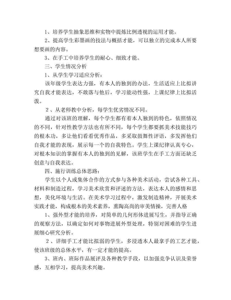 六年级上学期美术教学参考计划 _第2页