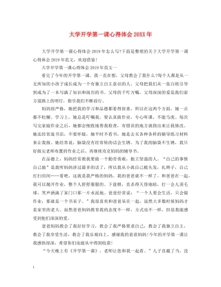 大学开学第一课心得体会20XX年 