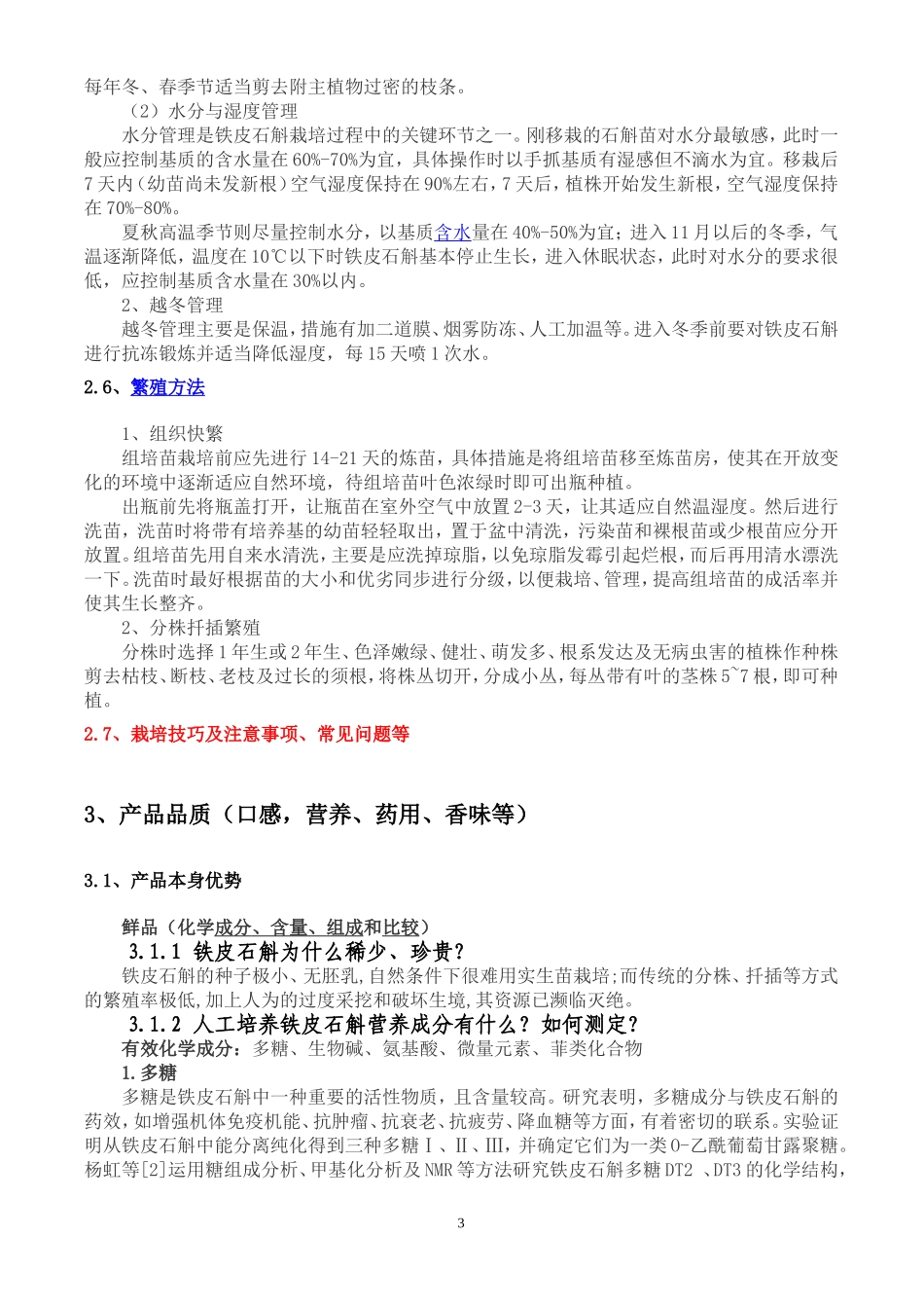 铁皮石斛汇总_第3页