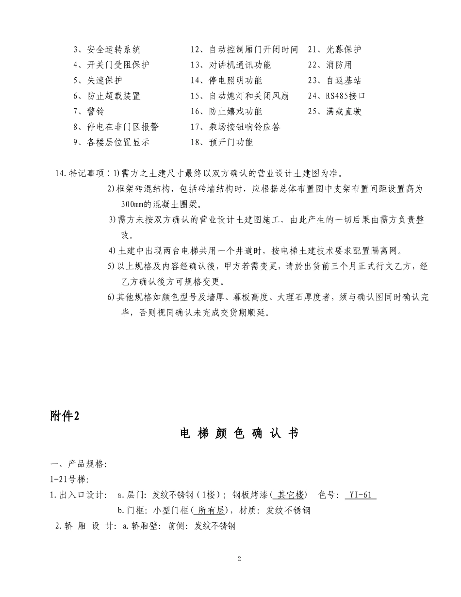花园洋房电梯标准_第2页