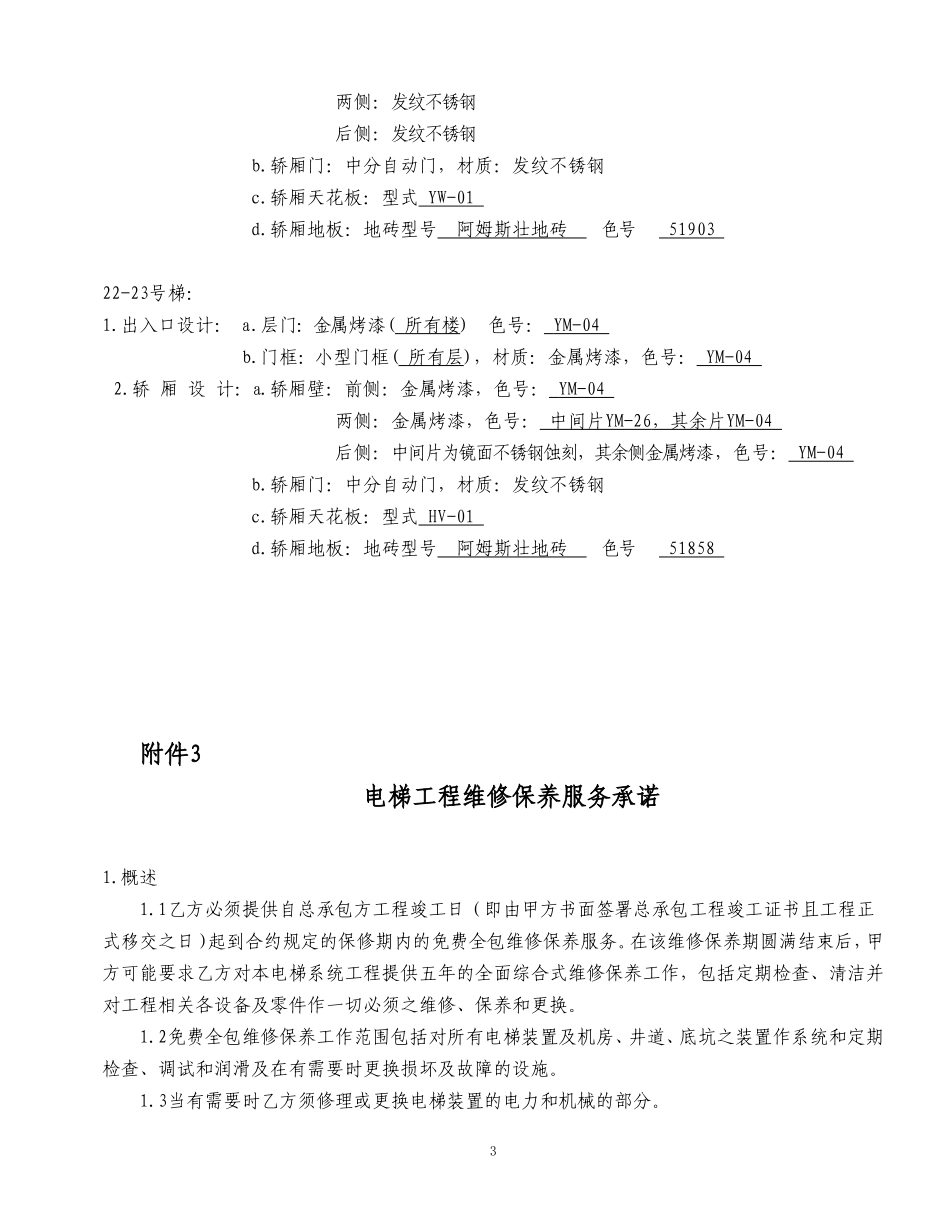 花园洋房电梯标准_第3页