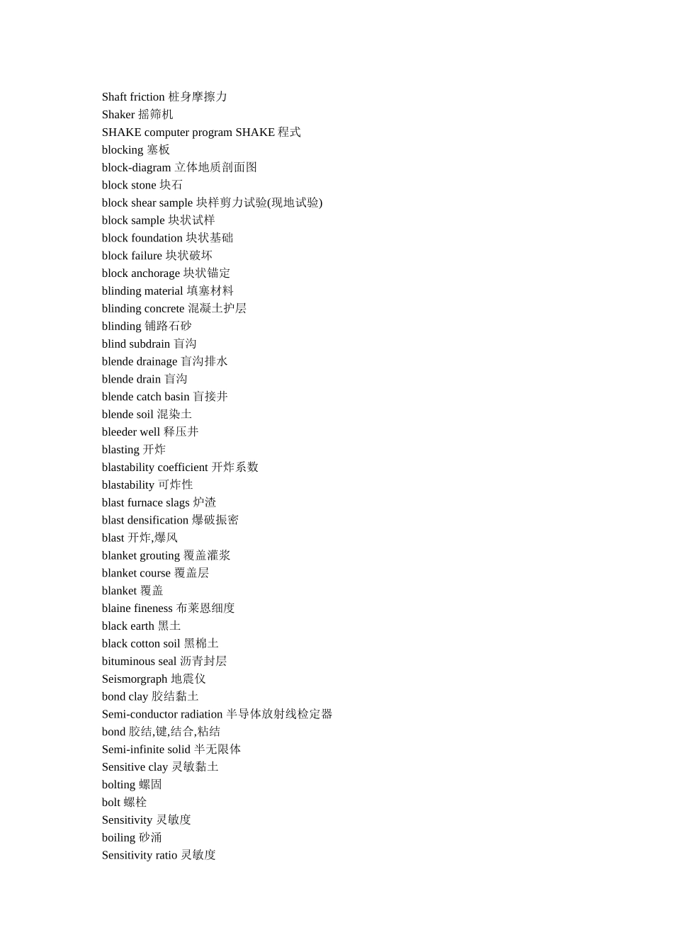 土木工程专业词汇_第1页