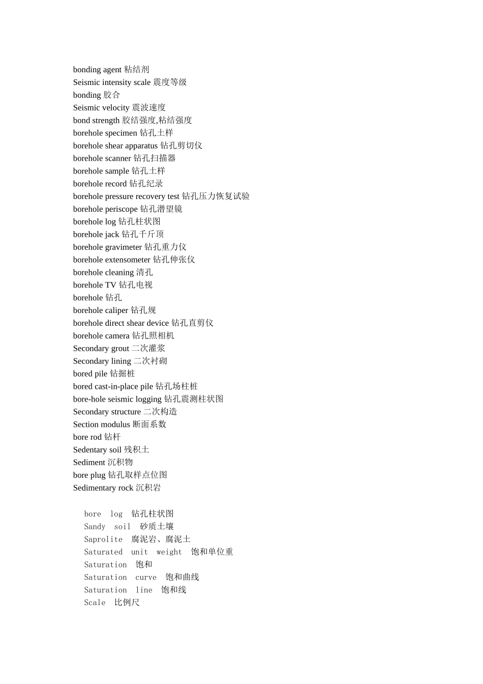 土木工程专业词汇_第3页