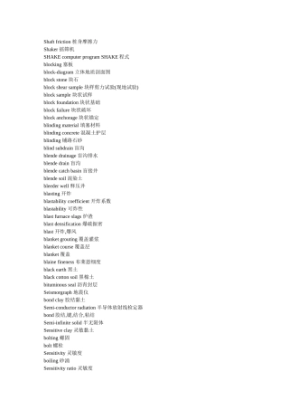 土木工程专业词汇