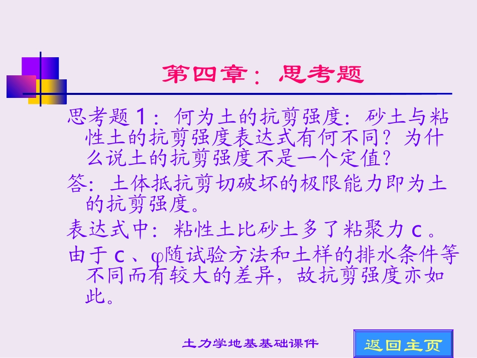 土力学第四章习题解答_第1页