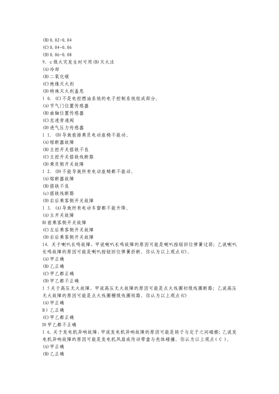 学生中级汽车修理工试题3_第2页