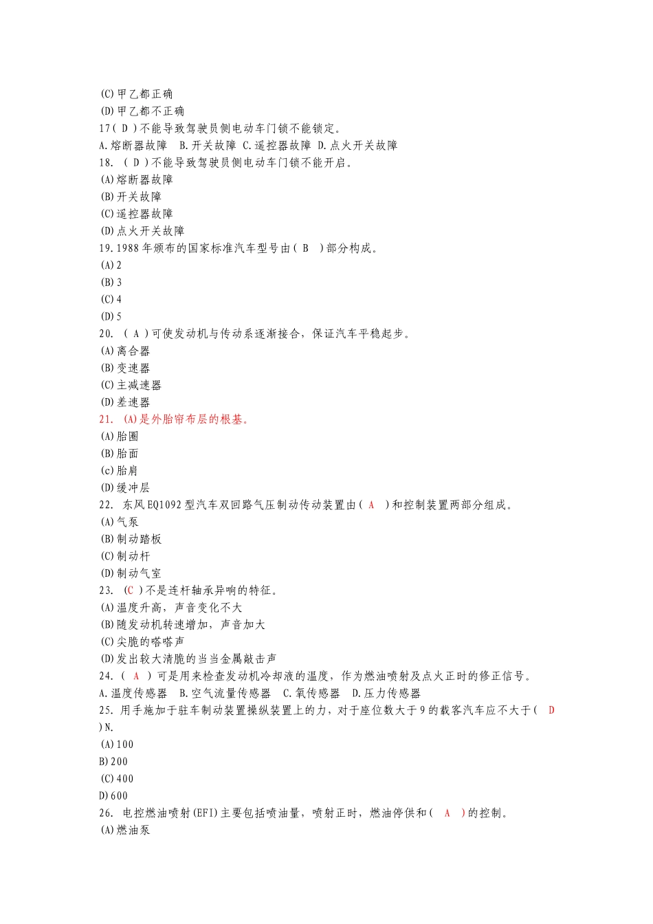 学生中级汽车修理工试题3_第3页