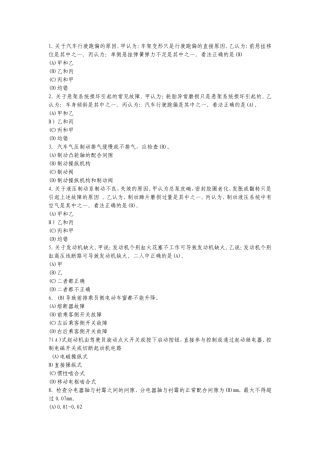 学生中级汽车修理工试题3