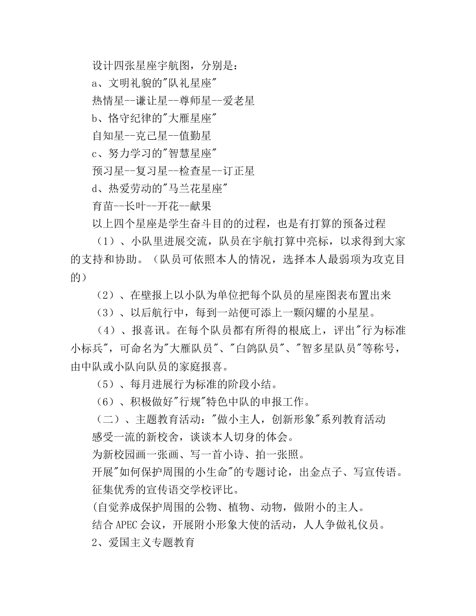 六六班2020年班级工作参考计划 _第3页