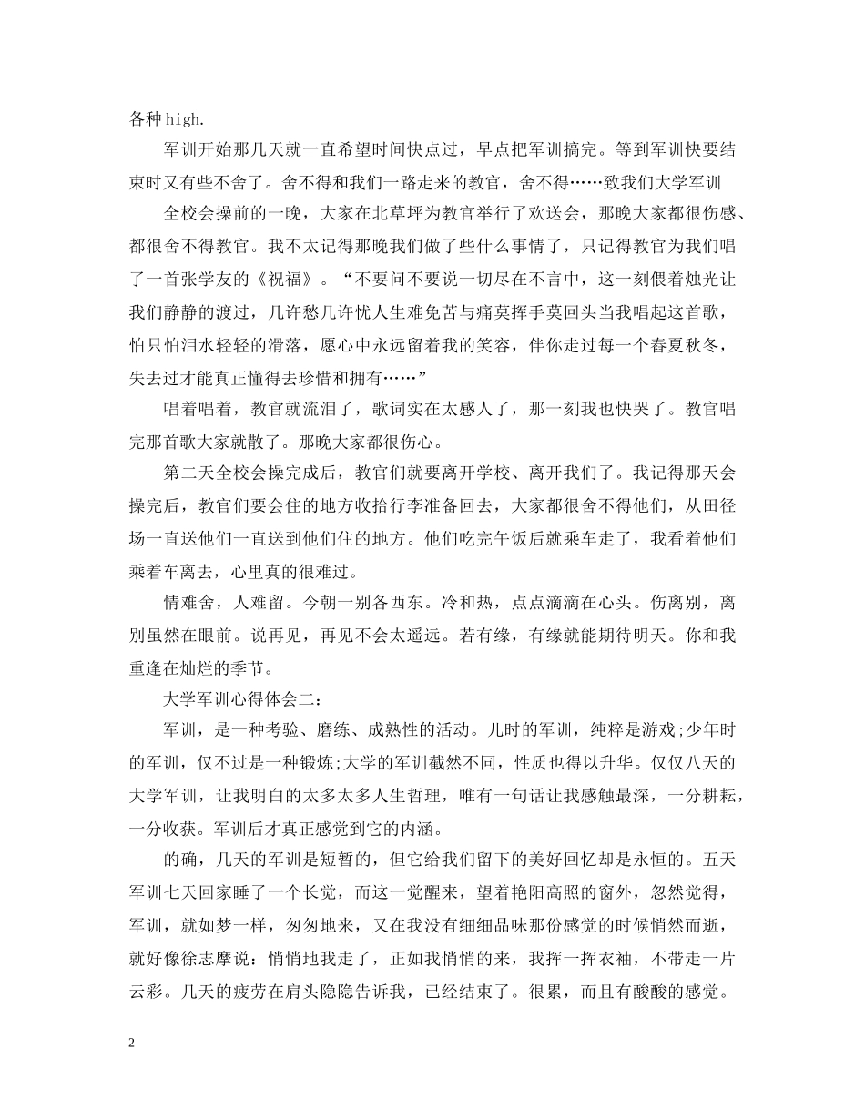 大学军训心得体会 (000002)_第2页