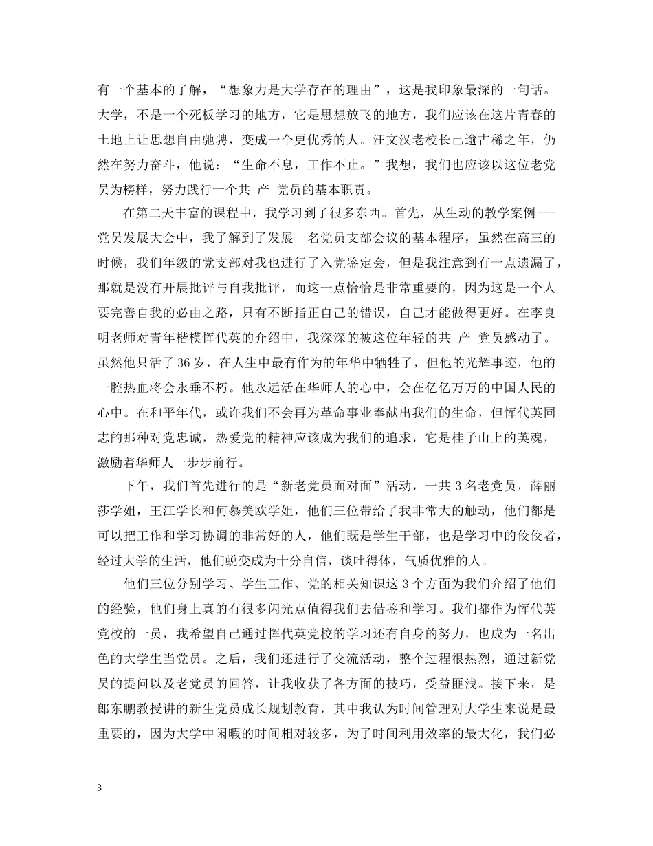 大学生党员谈话心得体会小记 _第3页