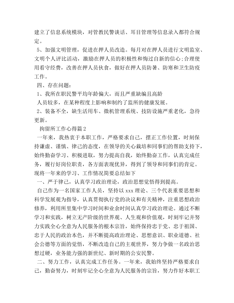 拘留所工作的心得体会范文 _第3页